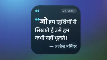 Daily Thoughts Home Screen widget displaying daily inspirational quote and spiritual wisdom